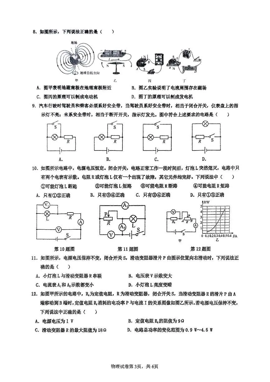 2025年四川省广安二中中考模拟物理试卷（中考模拟）第3页