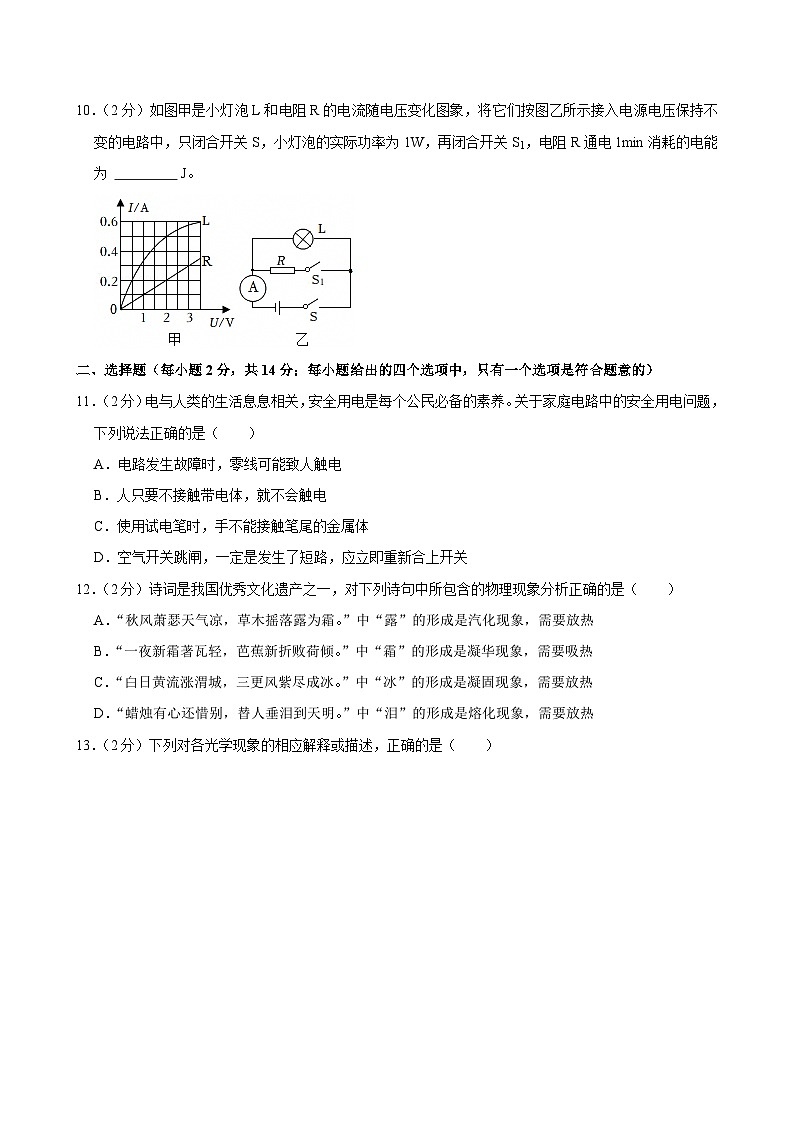 2025年安徽省滁州市明光市中考物理一模试卷（中考模拟）第3页