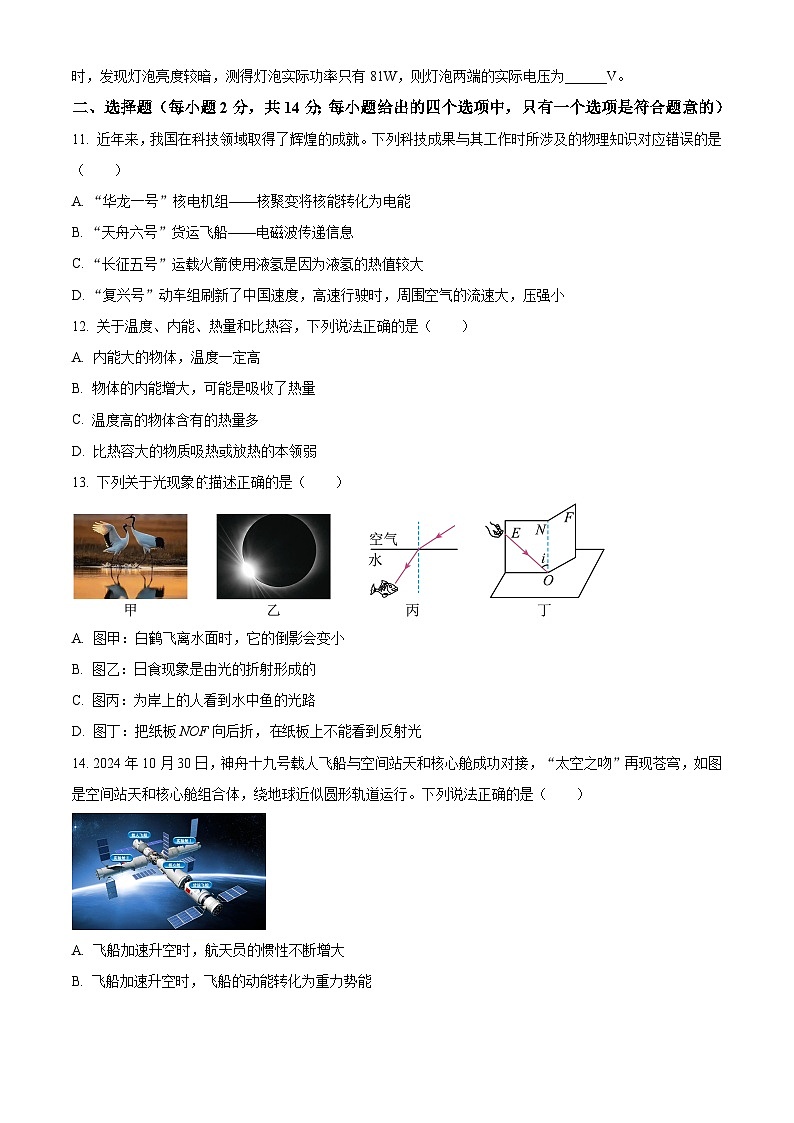 2025年安徽省合肥市庐江县中考一模物理试题 （中考模拟）第3页