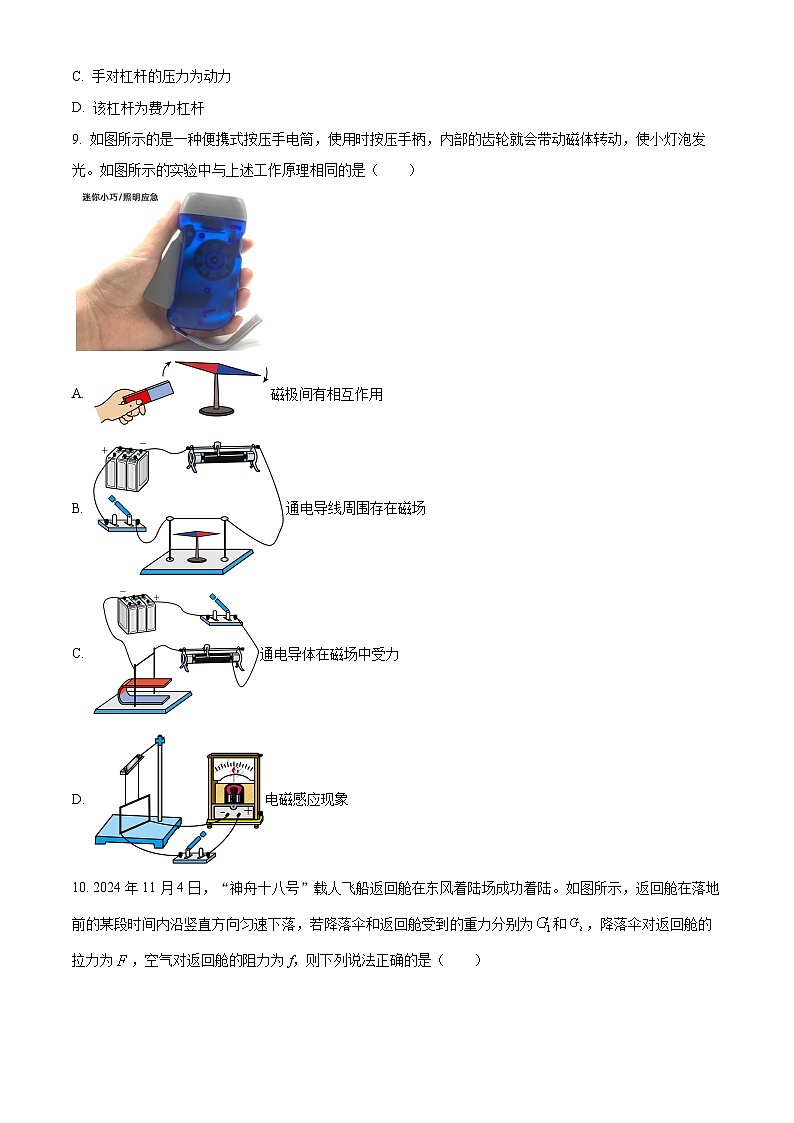 2025年北京市朝阳区中考一模物理试题（中考模拟）第3页