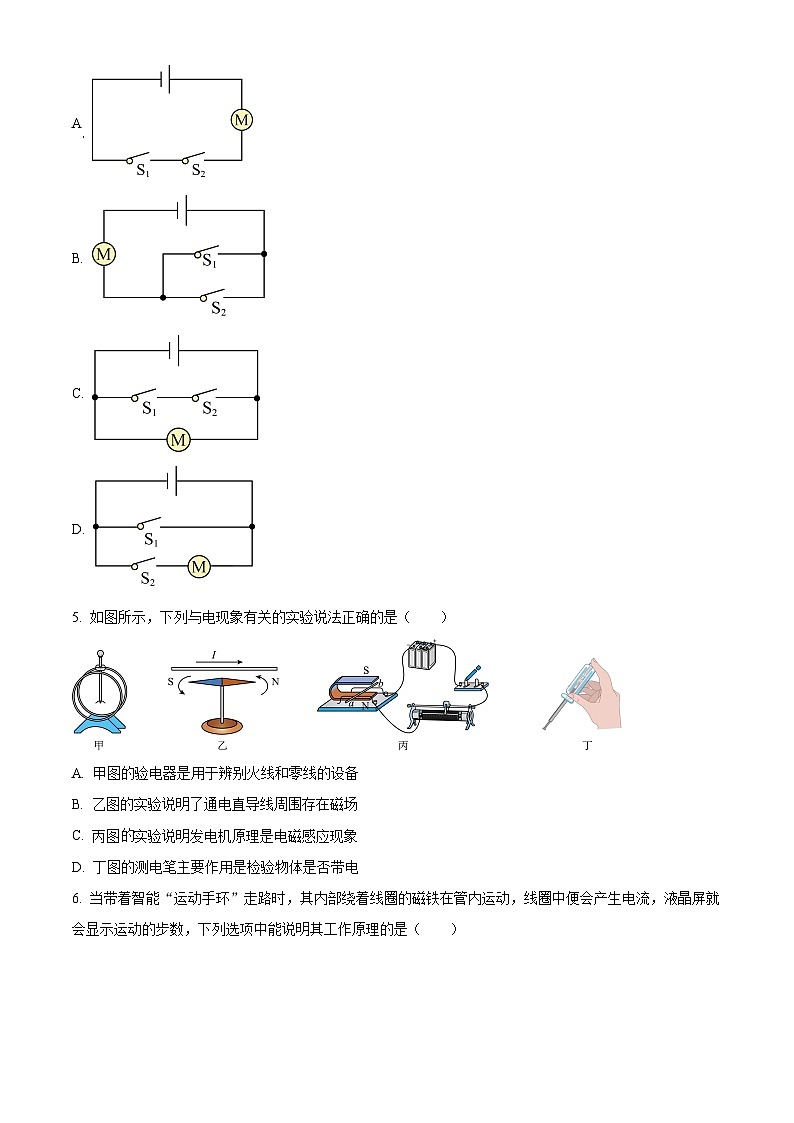 2025年广东省韶关市乳源县部分学校中考一模物理试题（原卷版+解析版）（中考模拟）第2页