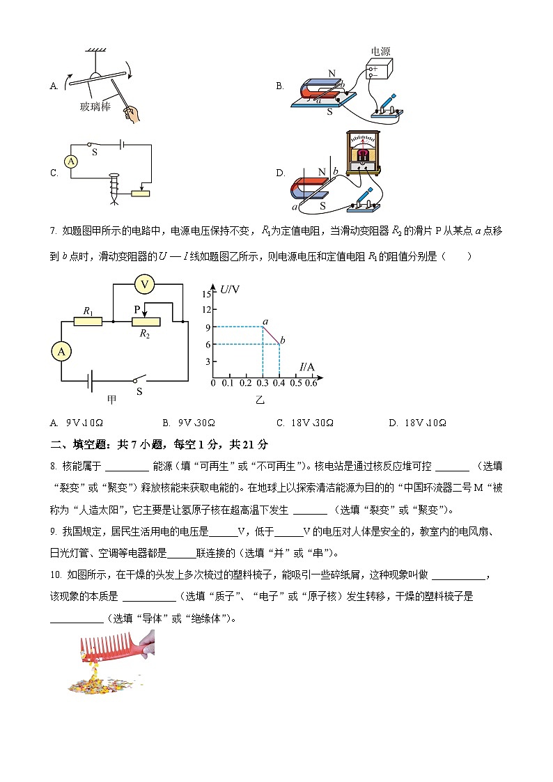 2025年广东省韶关市乳源县部分学校中考一模物理试题（原卷版+解析版）（中考模拟）第3页