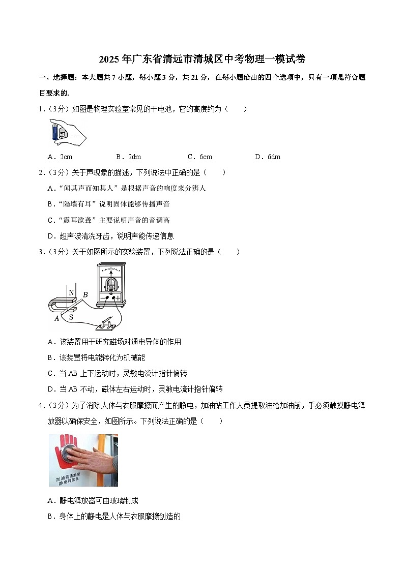 2025年广东省清远市清城区中考物理一模试卷（中考模拟）第1页