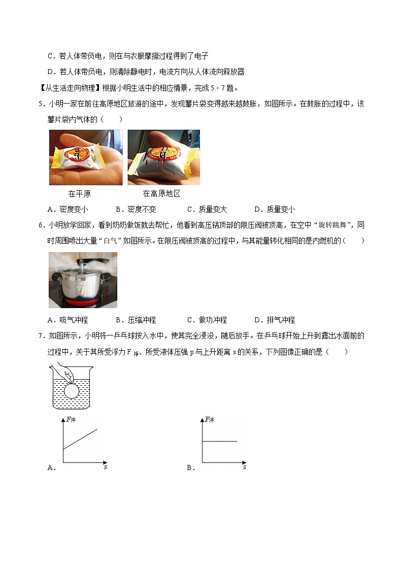 2025年广东省清远市清城区中考物理一模试卷（中考模拟）第2页