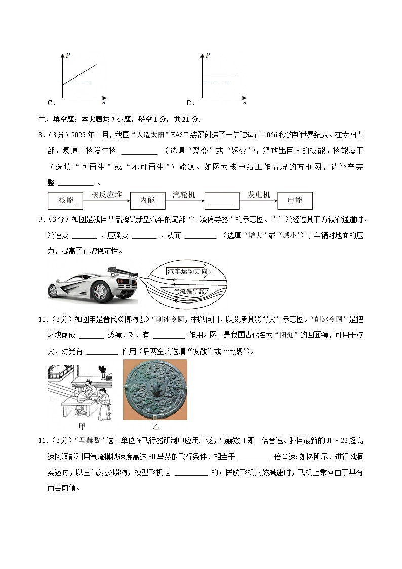 2025年广东省清远市清城区中考物理一模试卷（中考模拟）第3页