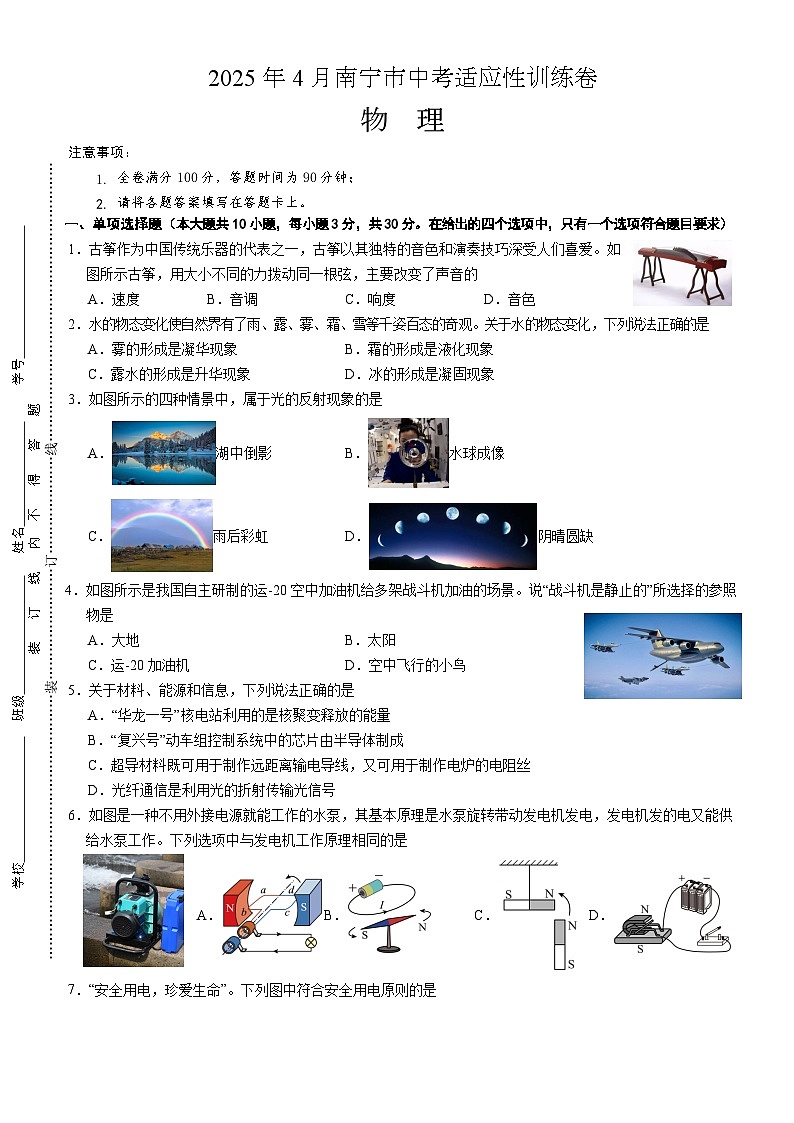2025年广西壮族自治区南宁市中考适应性训练物理试卷 （中考模拟）第1页