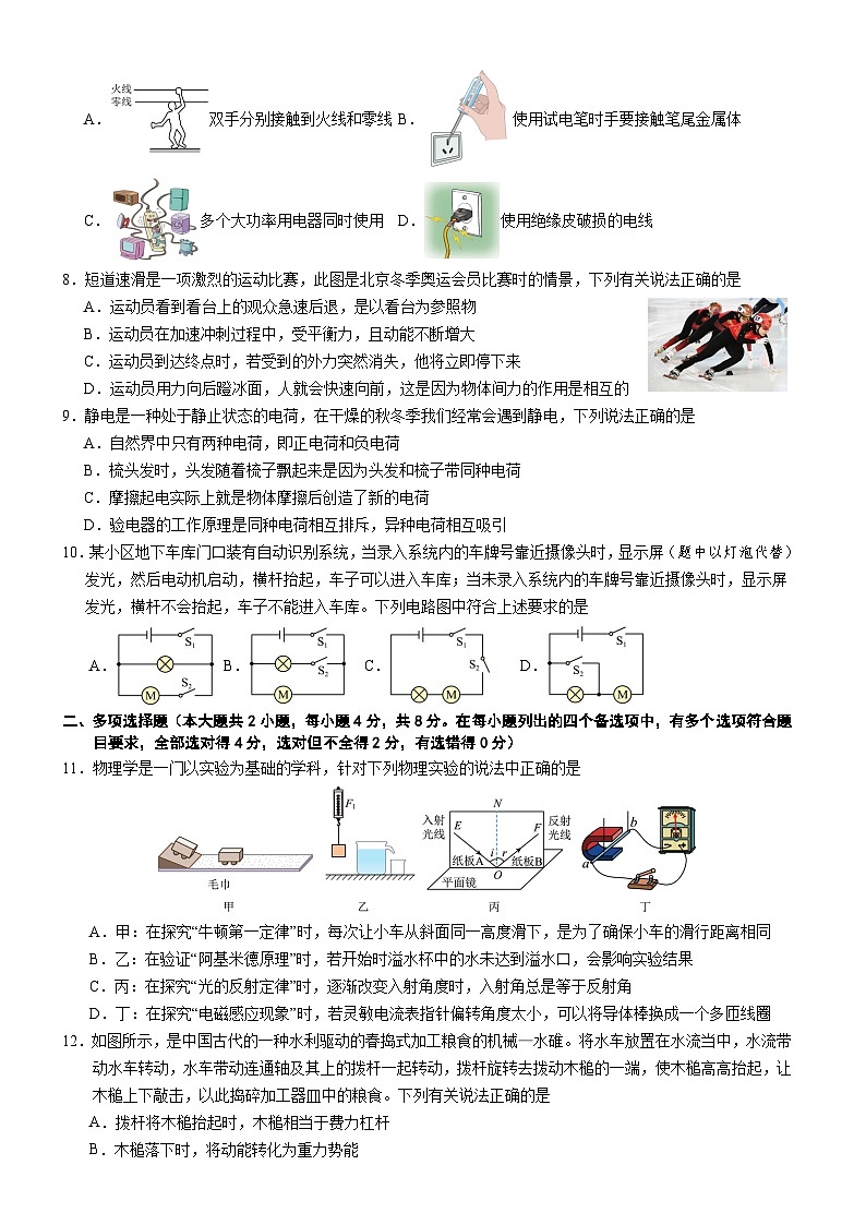 2025年广西壮族自治区南宁市中考适应性训练物理试卷 （中考模拟）第2页