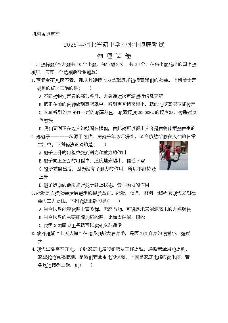2025年河北省邯郸市中考一模物理与化学试卷　（中考模拟）第1页