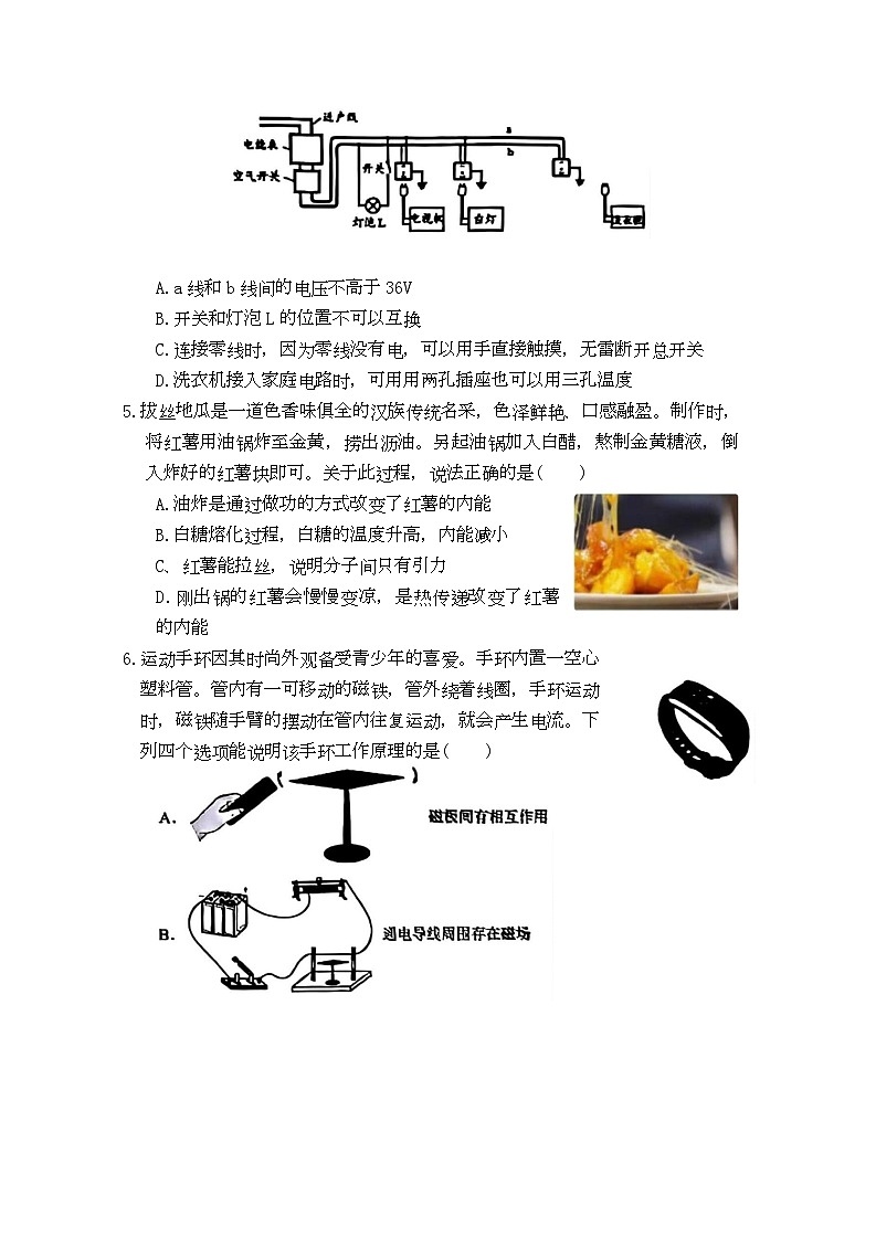 2025年河北省邯郸市中考一模物理与化学试卷　（中考模拟）第2页