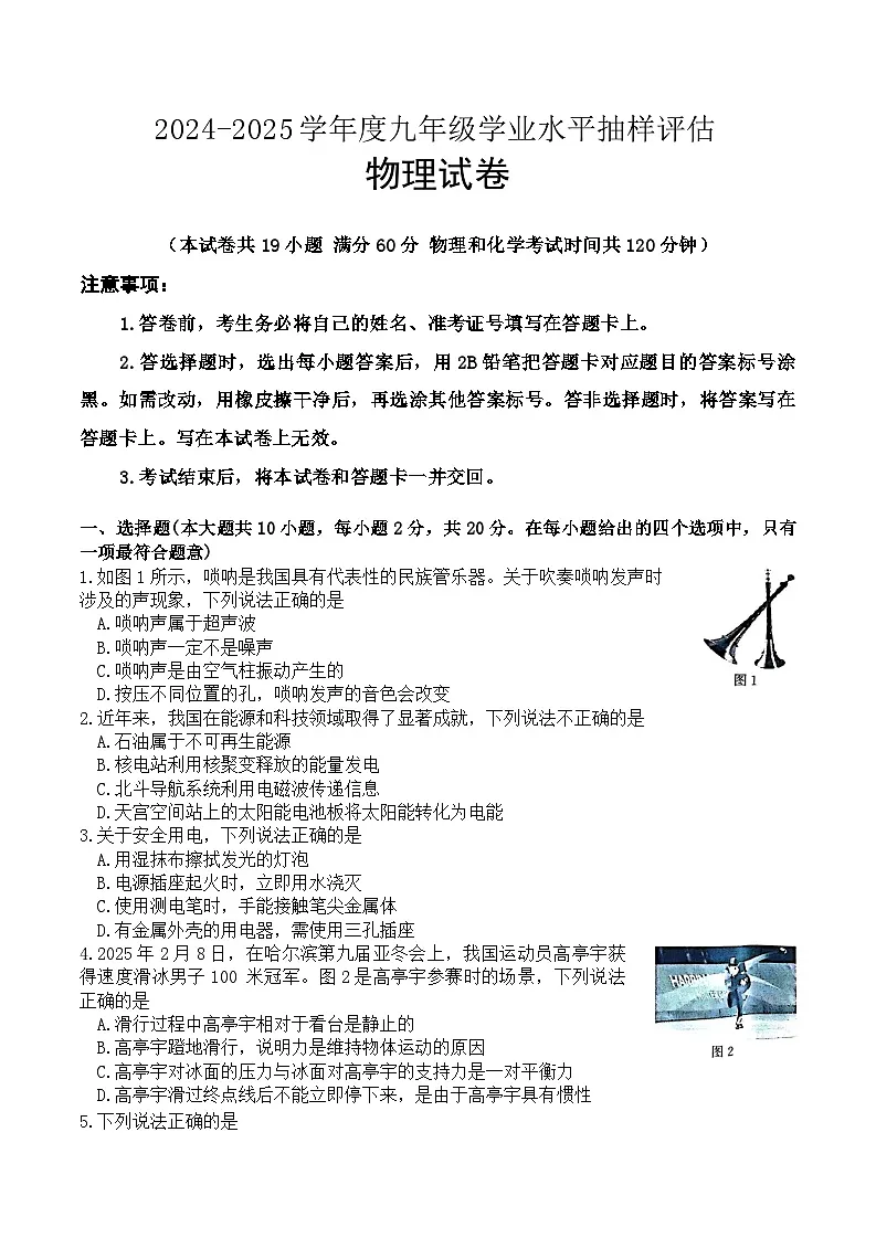 2025年河北省唐山市中考一模物理与化学试题　（中考模拟）第1页