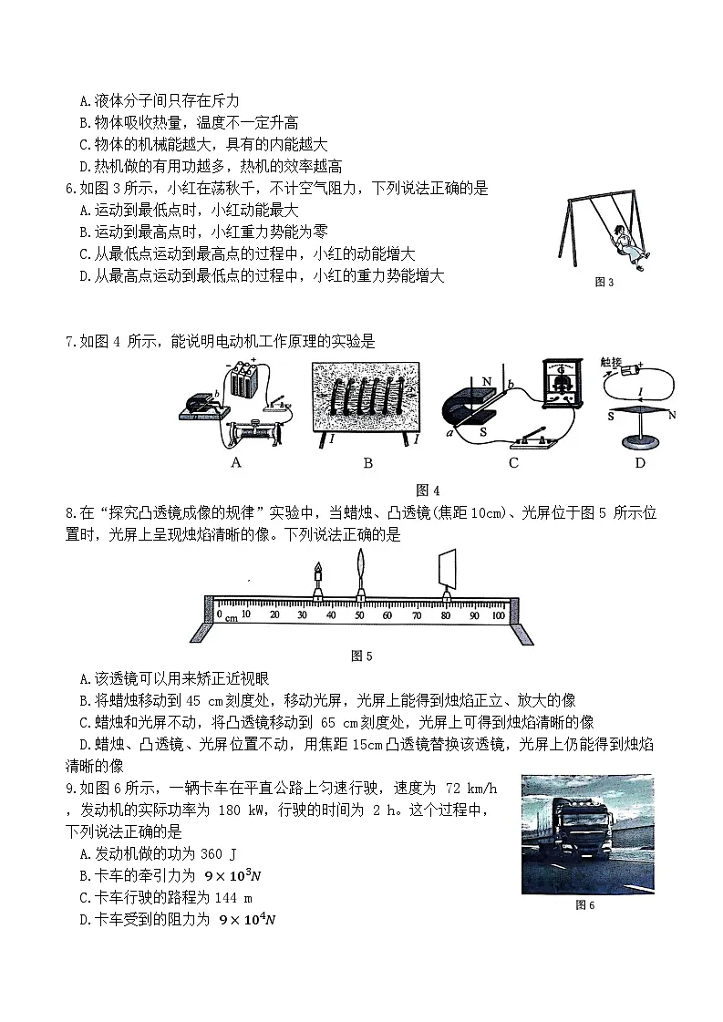 2025年河北省唐山市中考一模物理与化学试题　（中考模拟）第2页