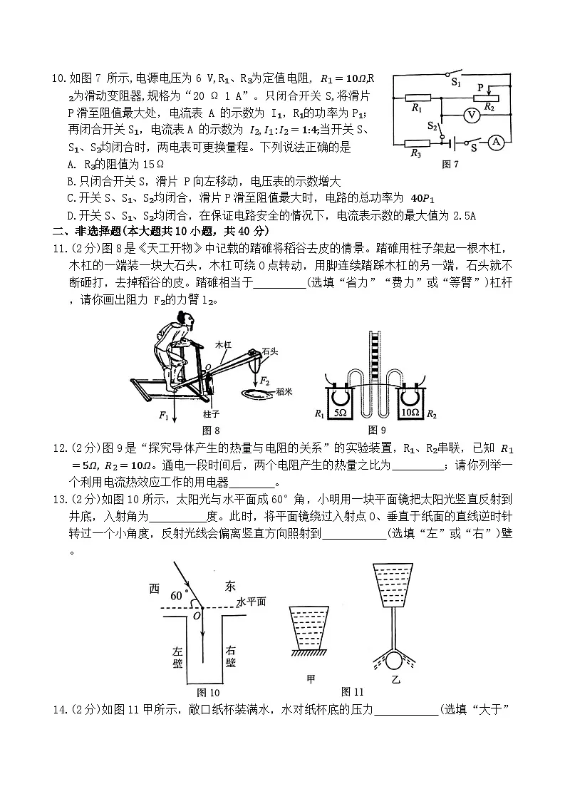 2025年河北省唐山市中考一模物理与化学试题　（中考模拟）第3页