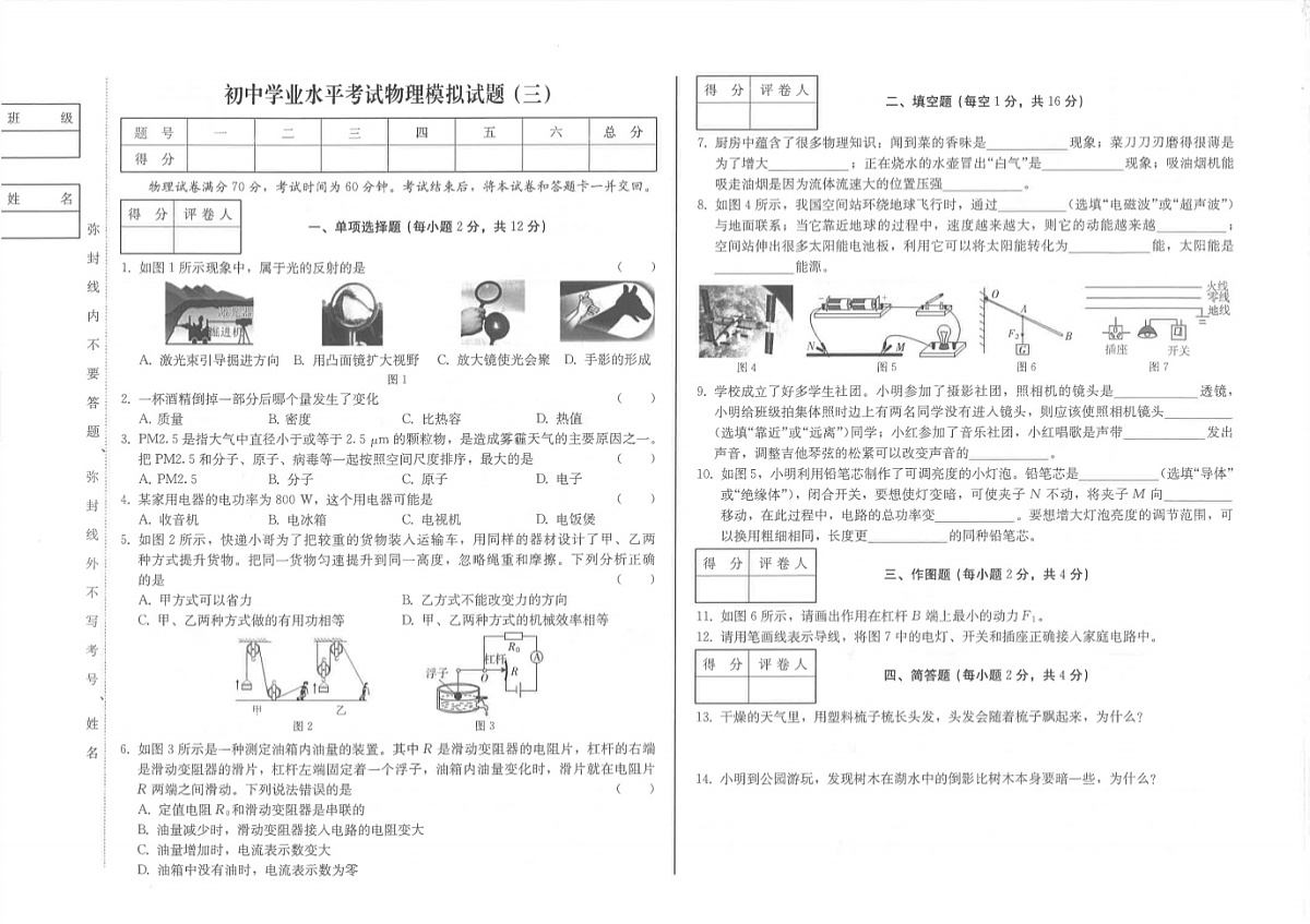 2025年吉林省辽源市东辽县中考第三次模拟物理试题（中考模拟）第1页
