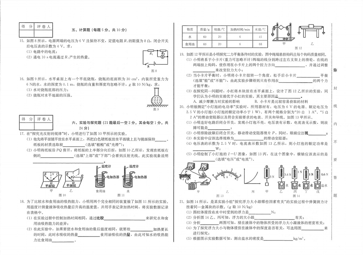 2025年吉林省辽源市东辽县中考第三次模拟物理试题（中考模拟）第2页