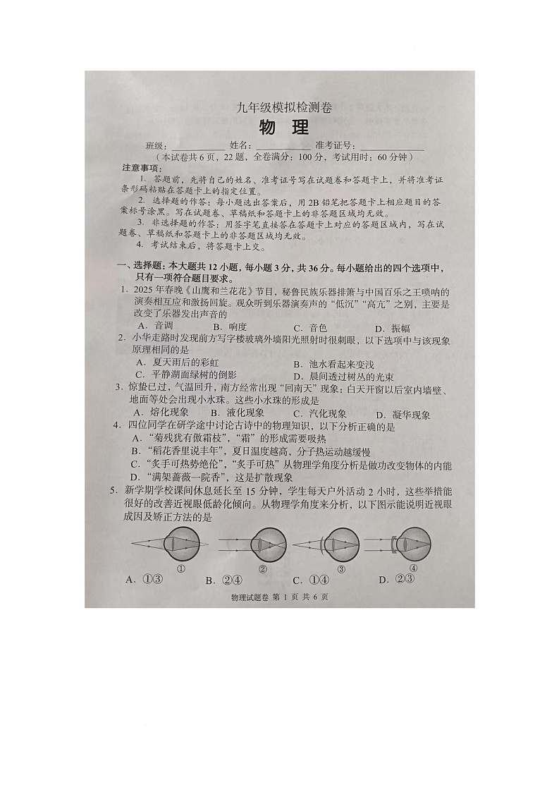 2025年湖南省邵阳市武冈市中考适应性考试物理模拟检测卷（中考模拟）第1页