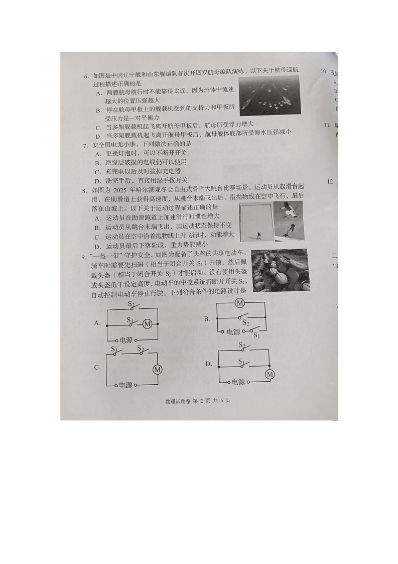 2025年湖南省邵阳市武冈市中考适应性考试物理模拟检测卷（中考模拟）第2页