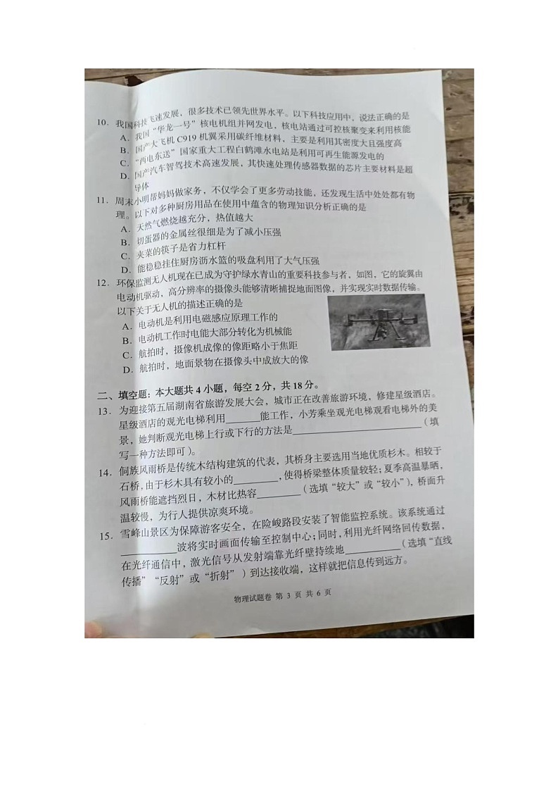 2025年湖南省邵阳市武冈市中考适应性考试物理模拟检测卷（中考模拟）第3页