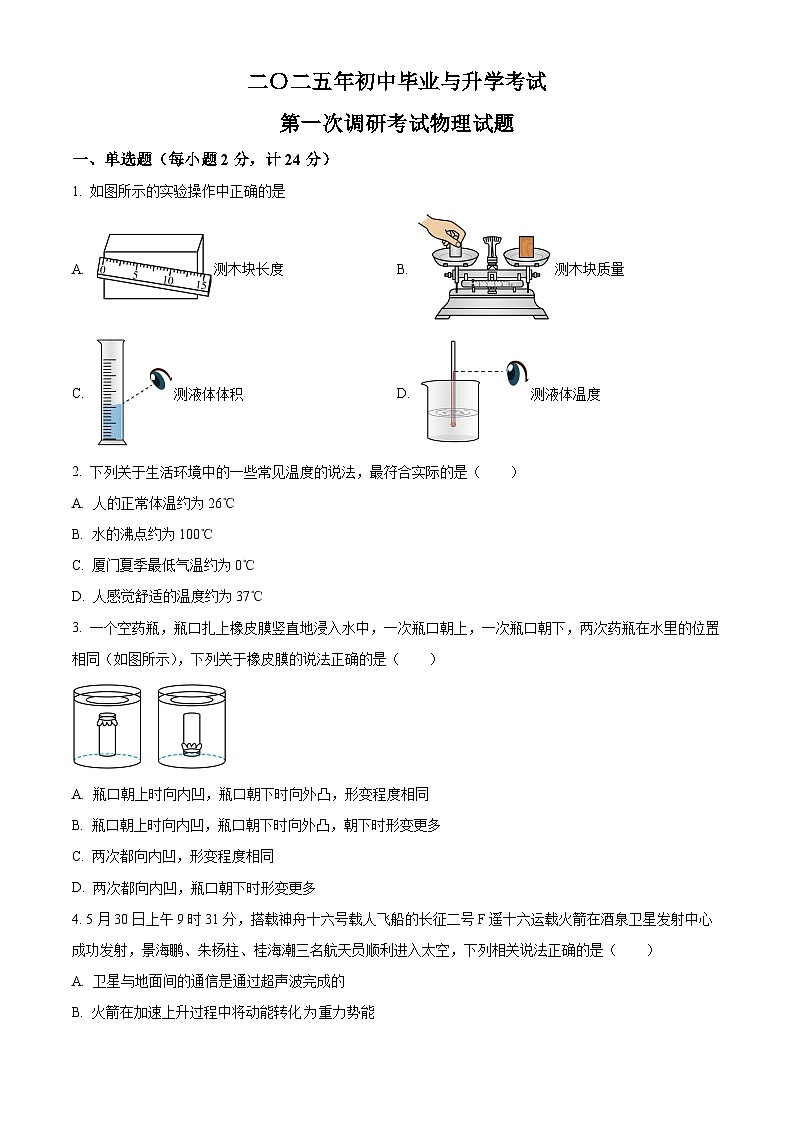 2025年江苏省淮安市淮安经济技术开发区中考一模物理试题（原卷版+解析版）（中考模拟）第1页