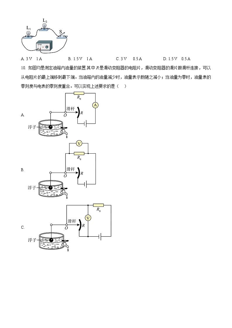 2025年江苏省淮安市淮安经济技术开发区中考一模物理试题（原卷版+解析版）（中考模拟）第3页