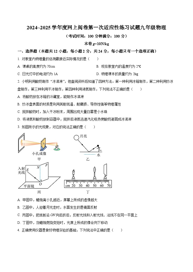 2025年江苏省高邮市中考一模物理试题（原卷版+解析版）（中考模拟）第1页
