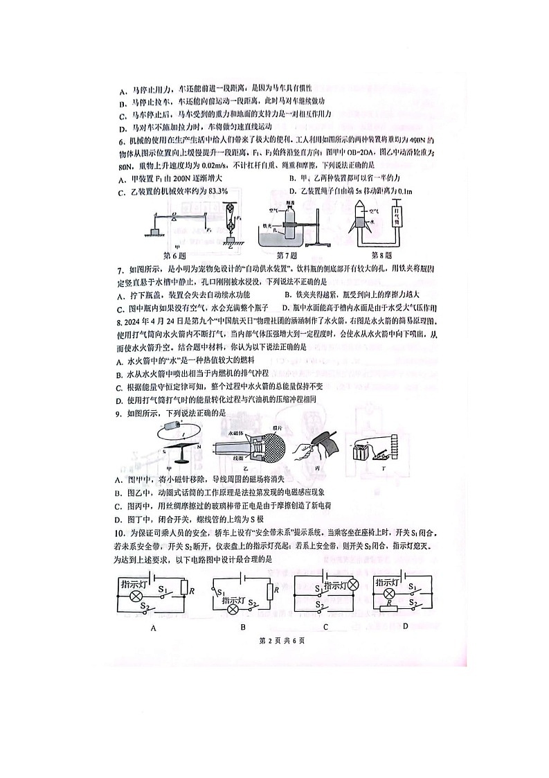 2025年江苏省宿迁市宿豫区中考二模物理试题（中考模拟）第2页