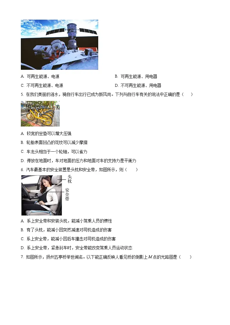 2025年江苏省扬州市宝应县中考一模物理试题（原卷版+解析版）（中考模拟）第2页