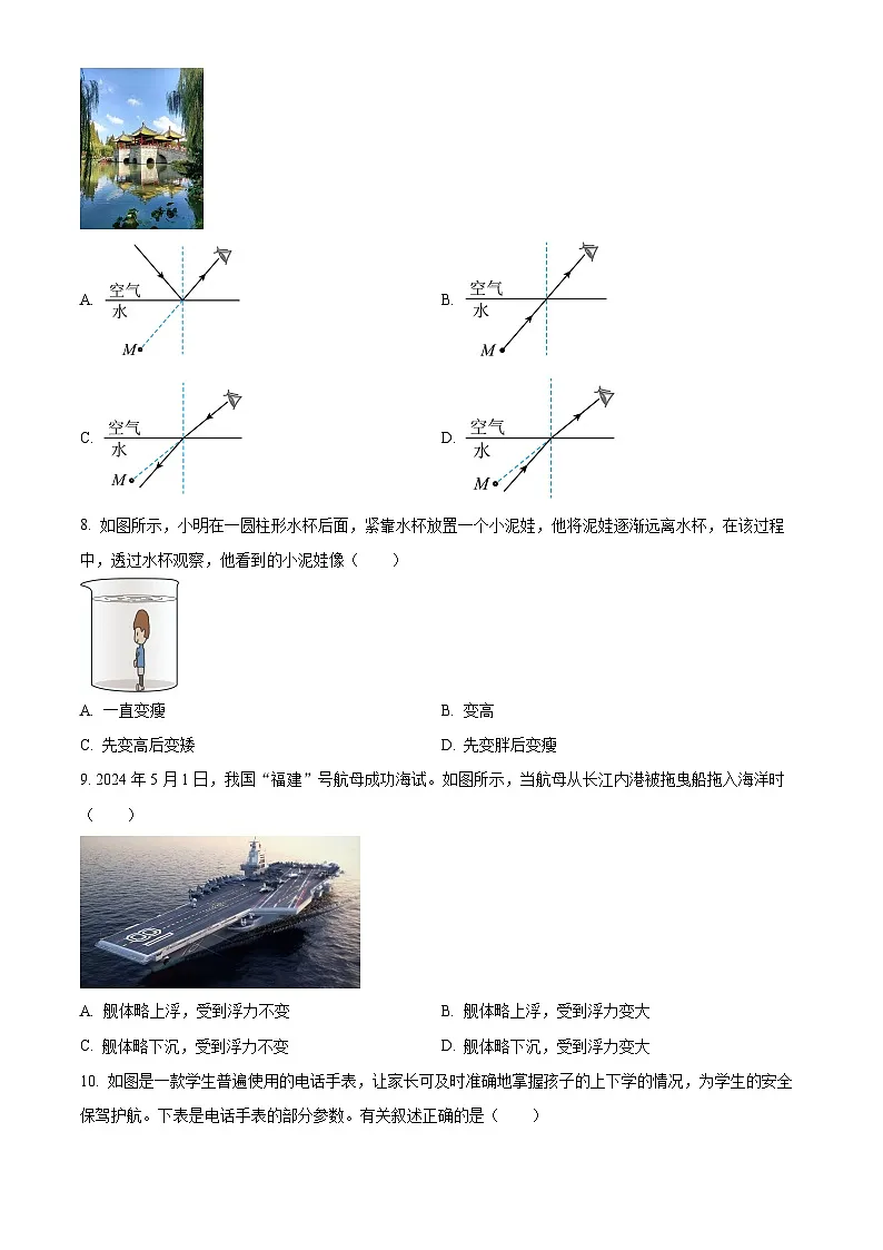 2025年江苏省扬州市宝应县中考一模物理试题（原卷版+解析版）（中考模拟）第3页