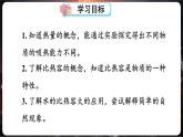 人教版（2024）物理九年級全冊-13.1 熱量 比熱容（課件）