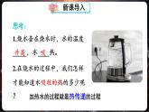 人教版（2024）物理九年級全冊-13.1 熱量 比熱容（課件）