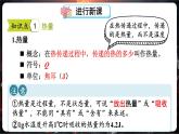人教版（2024）物理九年級全冊-13.1 熱量 比熱容（課件）