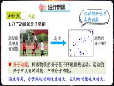 人教版（2024）物理九年級全冊-13.3 內(nèi)能（課件）