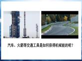 人教版（2024）物理九年級全冊-14.2 熱機（課件）