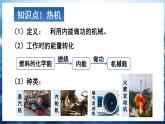人教版（2024）物理九年級全冊-14.2 熱機（課件）