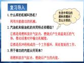 人教版（2024）物理九年級全冊-14.3 熱機的效率（課件）
