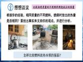人教版（2024）物理九年級全冊-14.3 熱機的效率（課件）