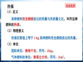人教版（2024）物理九年級全冊-14.3 熱機的效率（課件）
