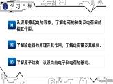 人教版（2024）物理九年級全冊-15.1 兩種電荷（課件）