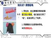 人教版（2024）物理九年級全冊-15.1 兩種電荷（課件）