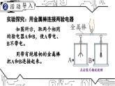 人教版（2024）物理九年級全冊-15.2 電流和電路（課件）