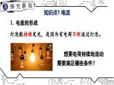 人教版（2024）物理九年級全冊-15.2 電流和電路（課件）