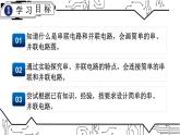 人教版（2024）物理九年級(jí)全冊(cè)-15.3 串聯(lián)電路和并聯(lián)電路（課件）