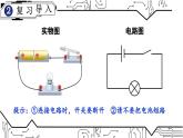 人教版（2024）物理九年級(jí)全冊(cè)-15.3 串聯(lián)電路和并聯(lián)電路（課件）