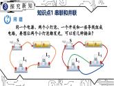 人教版（2024）物理九年級(jí)全冊(cè)-15.3 串聯(lián)電路和并聯(lián)電路（課件）