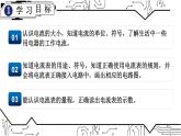 人教版（2024）物理九年級全冊-15.4 電流的測量（課件）