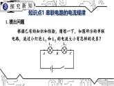 人教版（2024）物理九年級(jí)全冊(cè)-15.5 串、并聯(lián)電路中電流的規(guī)律（課件）