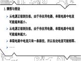 人教版（2024）物理九年級(jí)全冊(cè)-15.5 串、并聯(lián)電路中電流的規(guī)律（課件）