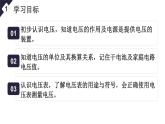 人教版（2024）物理九年級全冊-16.1 電壓（課件）