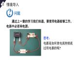 人教版（2024）物理九年級全冊-16.1 電壓（課件）