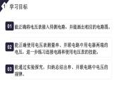 人教版（2024）物理九年級(jí)全冊(cè)-16.2 串、并聯(lián)電路中電壓的規(guī)律（課件）