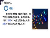 人教版（2024）物理九年級(jí)全冊(cè)-16.2 串、并聯(lián)電路中電壓的規(guī)律（課件）